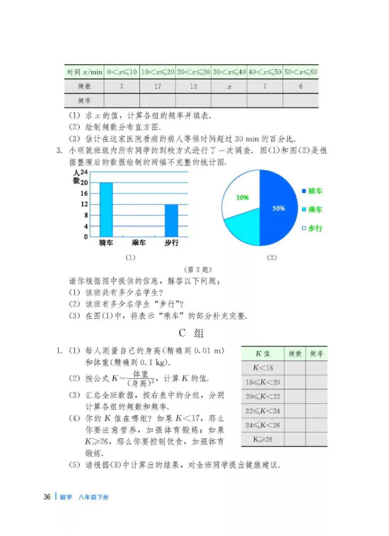冀教版数学八年级下册电子课本_初中电子课本_2.数学_冀教版_下册