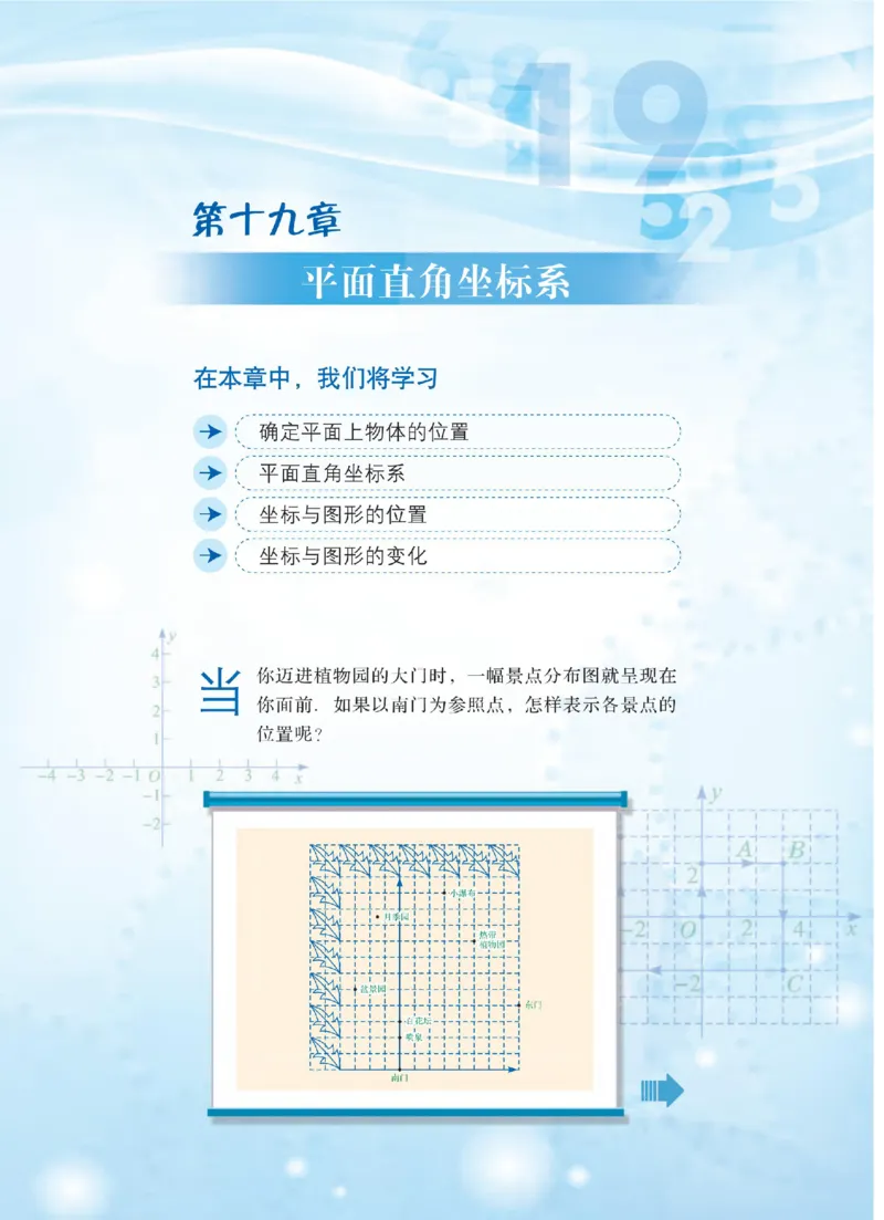 冀教版数学八年级下册电子课本_初中电子课本_2.数学_冀教版_下册