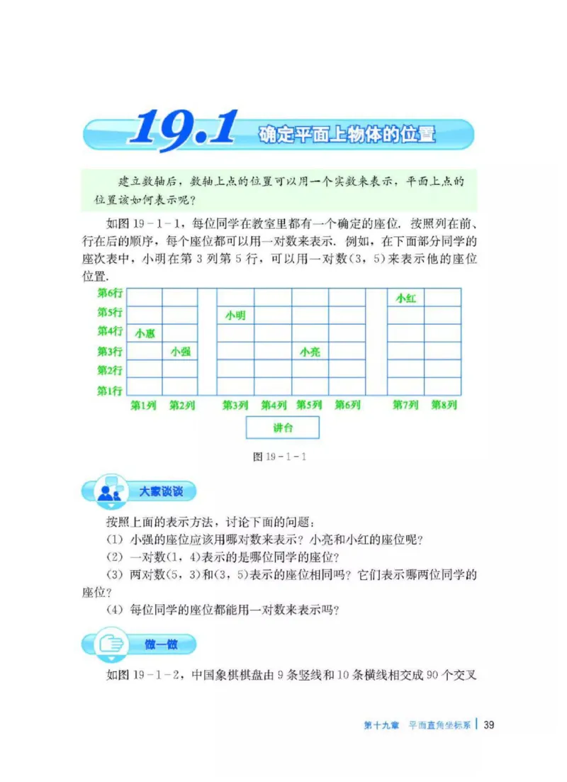 冀教版数学八年级下册电子课本_初中电子课本_2.数学_冀教版_下册