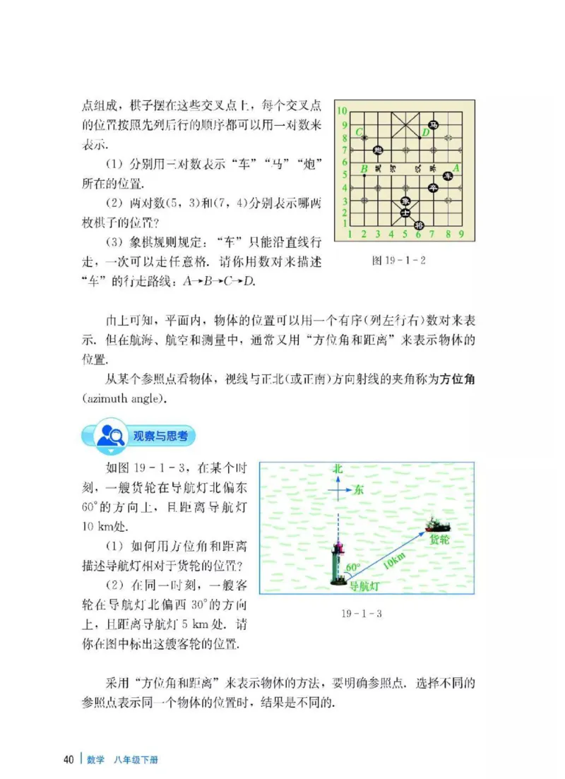 冀教版数学八年级下册电子课本_初中电子课本_2.数学_冀教版_下册