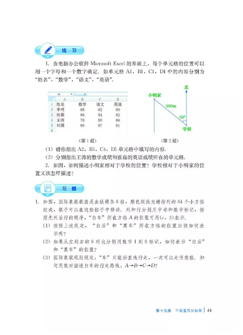 冀教版数学八年级下册电子课本_初中电子课本_2.数学_冀教版_下册