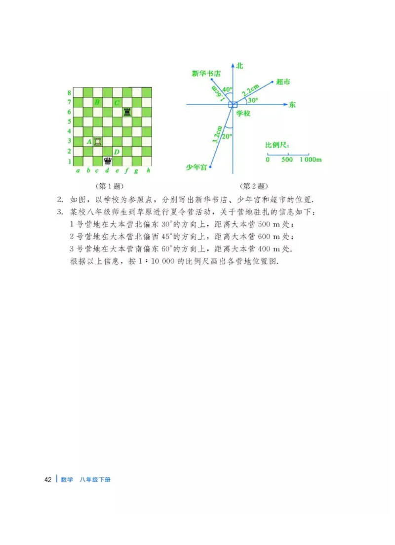 冀教版数学八年级下册电子课本_初中电子课本_2.数学_冀教版_下册