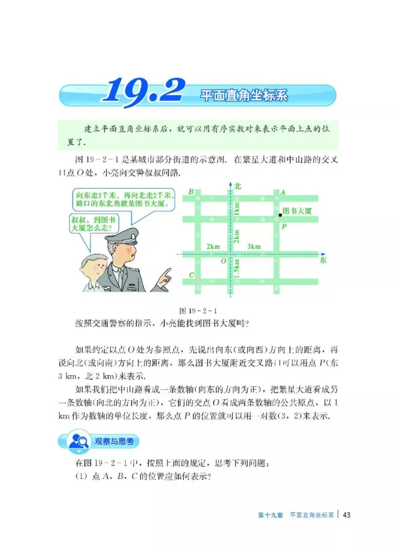 冀教版数学八年级下册电子课本_初中电子课本_2.数学_冀教版_下册