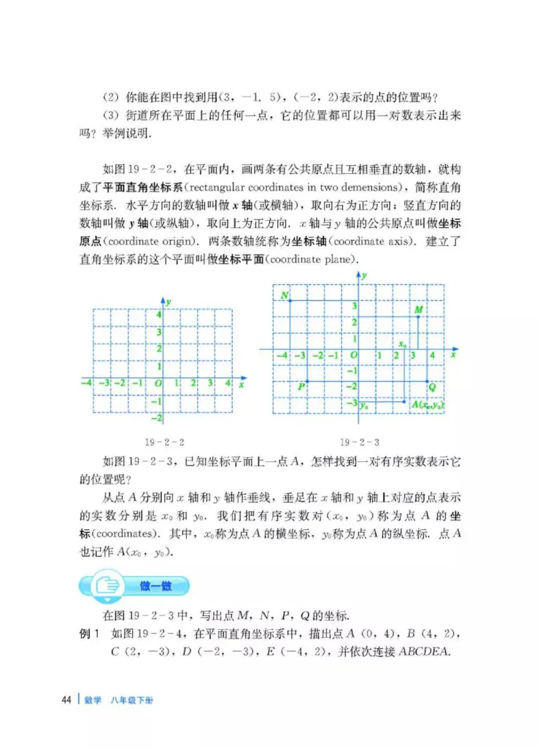 冀教版数学八年级下册电子课本_初中电子课本_2.数学_冀教版_下册