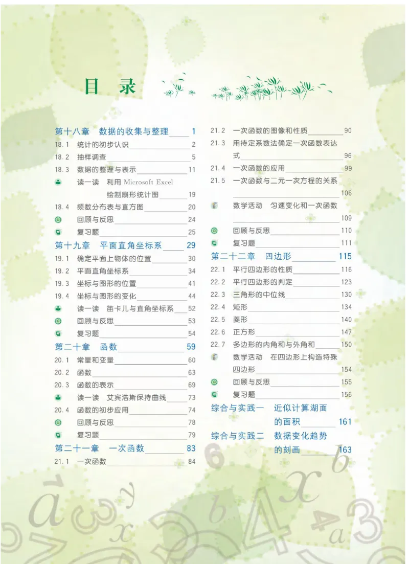 冀教版数学八年级下册电子课本_初中电子课本_2.数学_冀教版_下册
