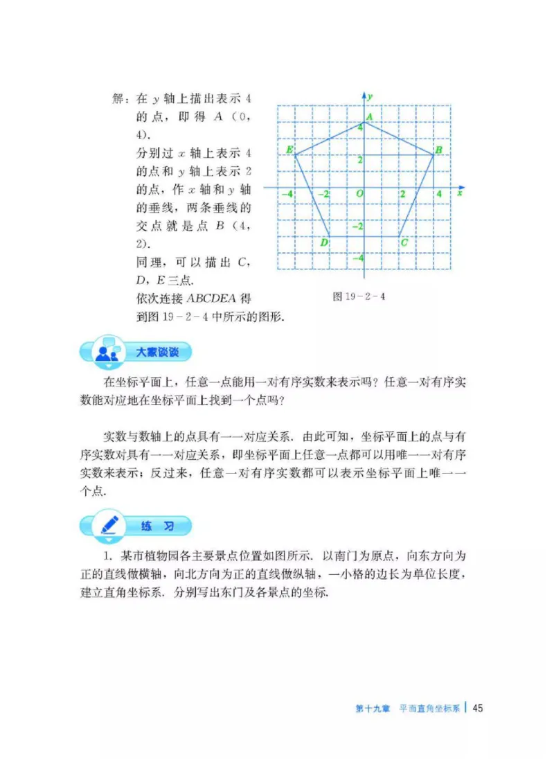 冀教版数学八年级下册电子课本_初中电子课本_2.数学_冀教版_下册