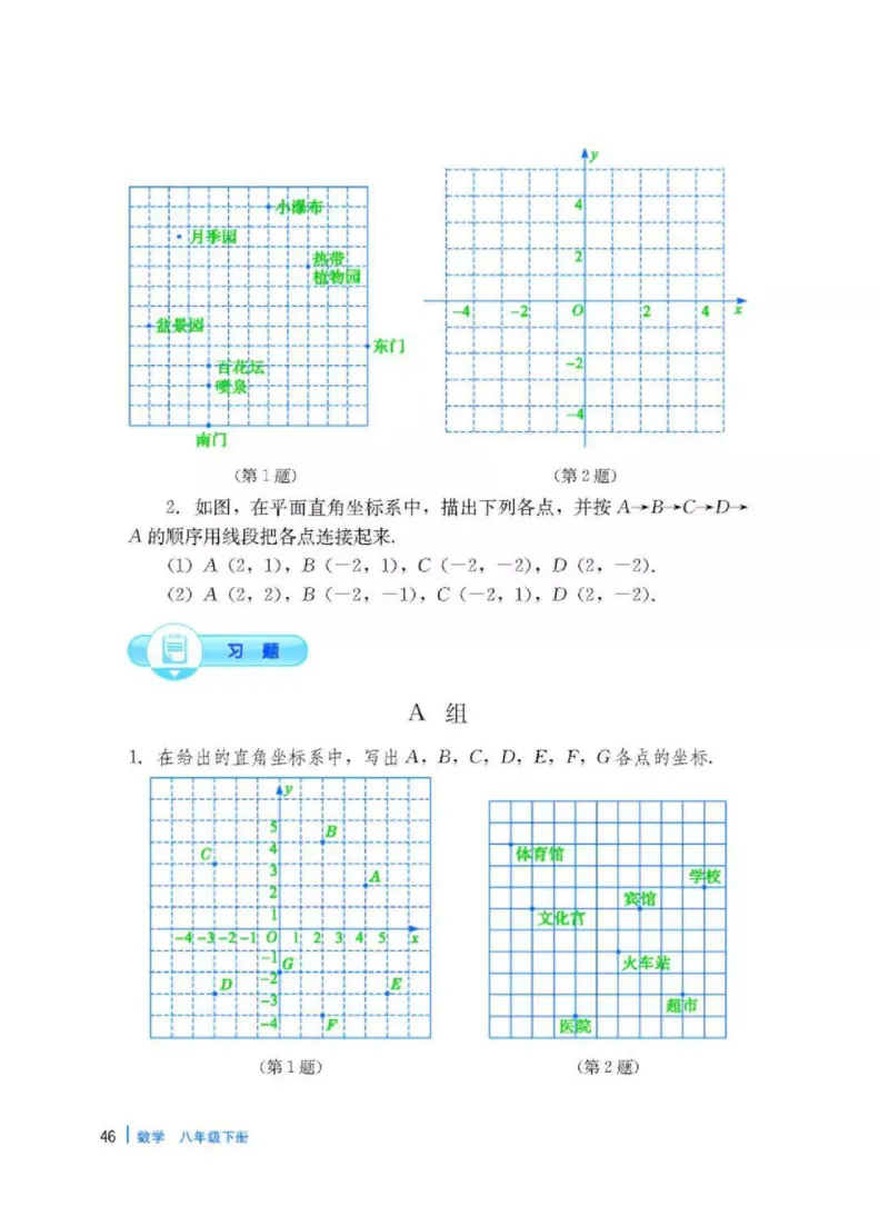 冀教版数学八年级下册电子课本_初中电子课本_2.数学_冀教版_下册