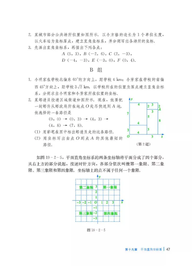 冀教版数学八年级下册电子课本_初中电子课本_2.数学_冀教版_下册