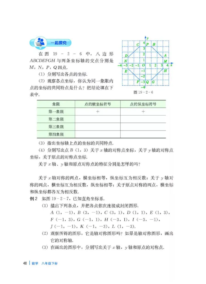 冀教版数学八年级下册电子课本_初中电子课本_2.数学_冀教版_下册