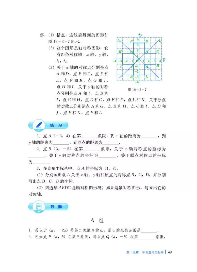 冀教版数学八年级下册电子课本_初中电子课本_2.数学_冀教版_下册