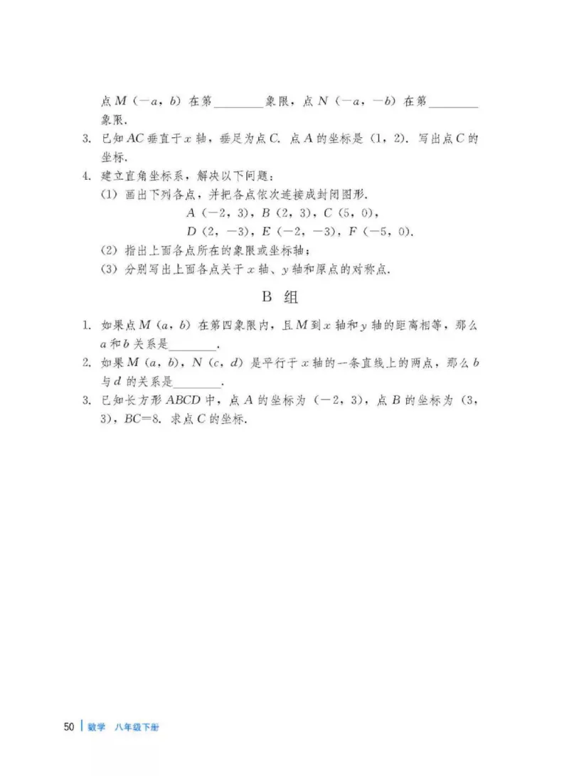 冀教版数学八年级下册电子课本_初中电子课本_2.数学_冀教版_下册