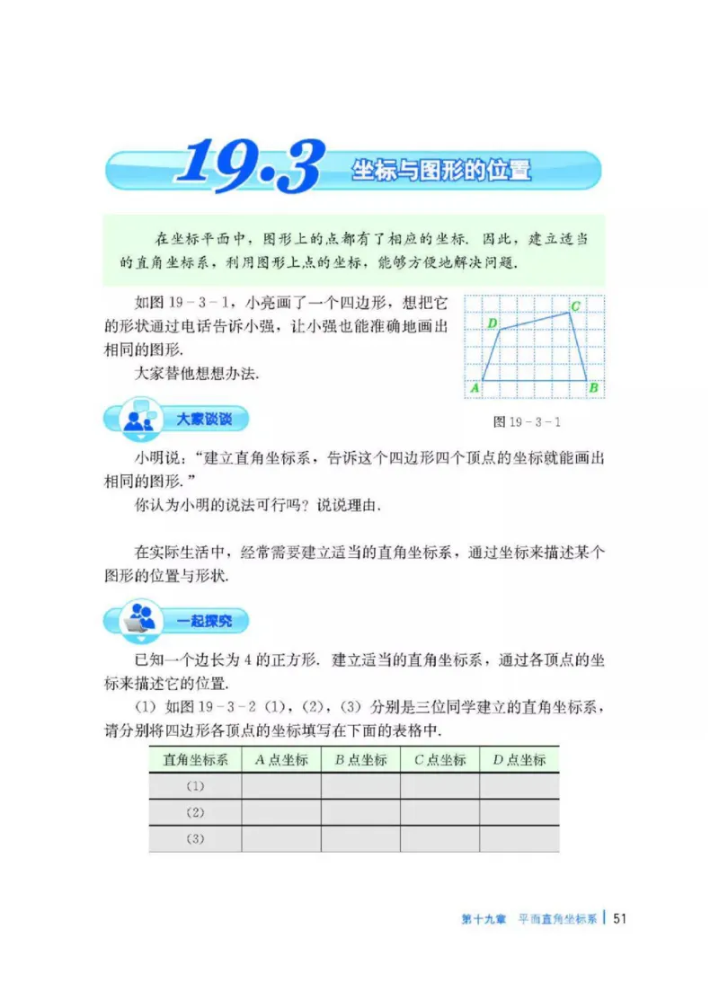 冀教版数学八年级下册电子课本_初中电子课本_2.数学_冀教版_下册