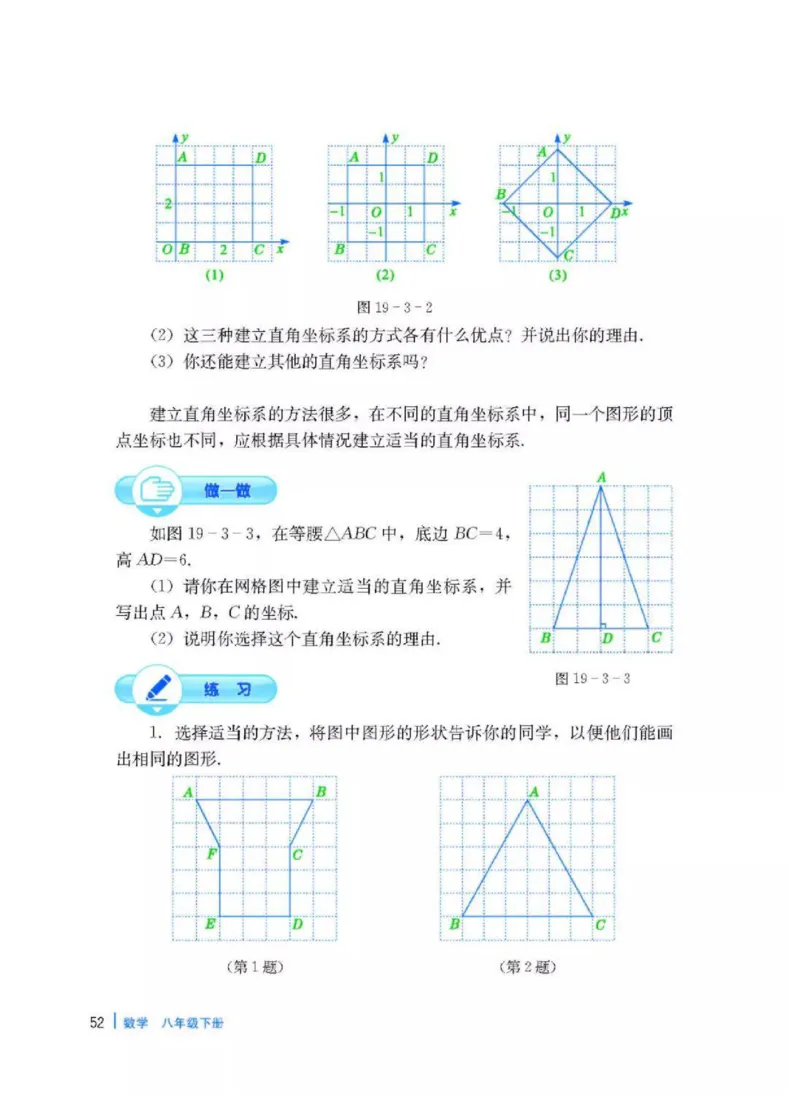 冀教版数学八年级下册电子课本_初中电子课本_2.数学_冀教版_下册