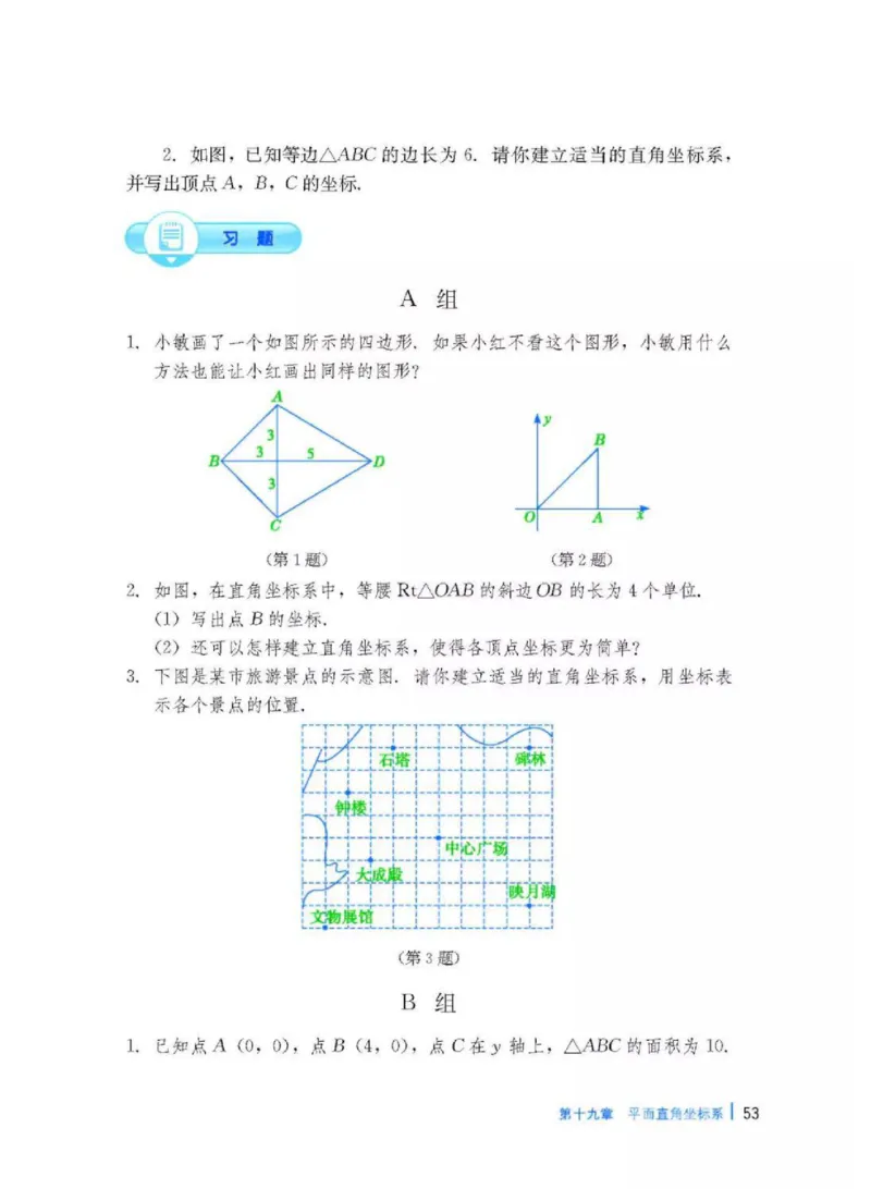 冀教版数学八年级下册电子课本_初中电子课本_2.数学_冀教版_下册