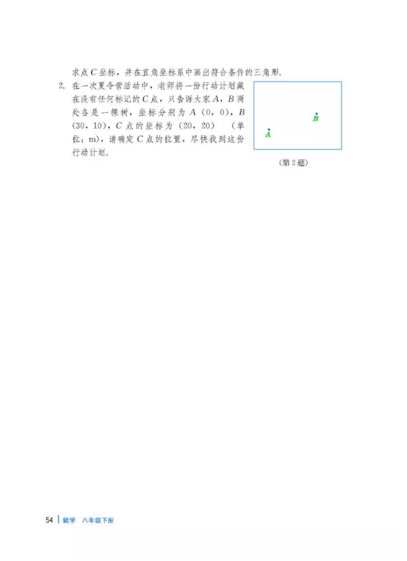冀教版数学八年级下册电子课本_初中电子课本_2.数学_冀教版_下册