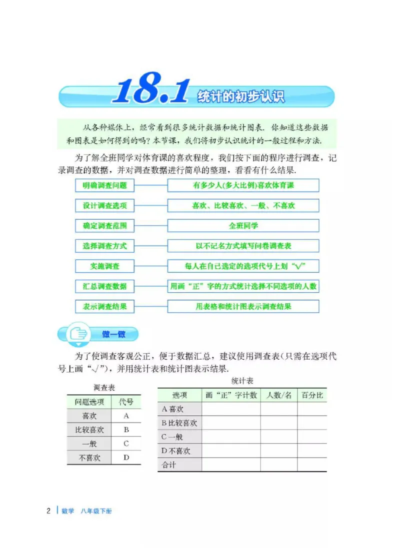 冀教版数学八年级下册电子课本_初中电子课本_2.数学_冀教版_下册