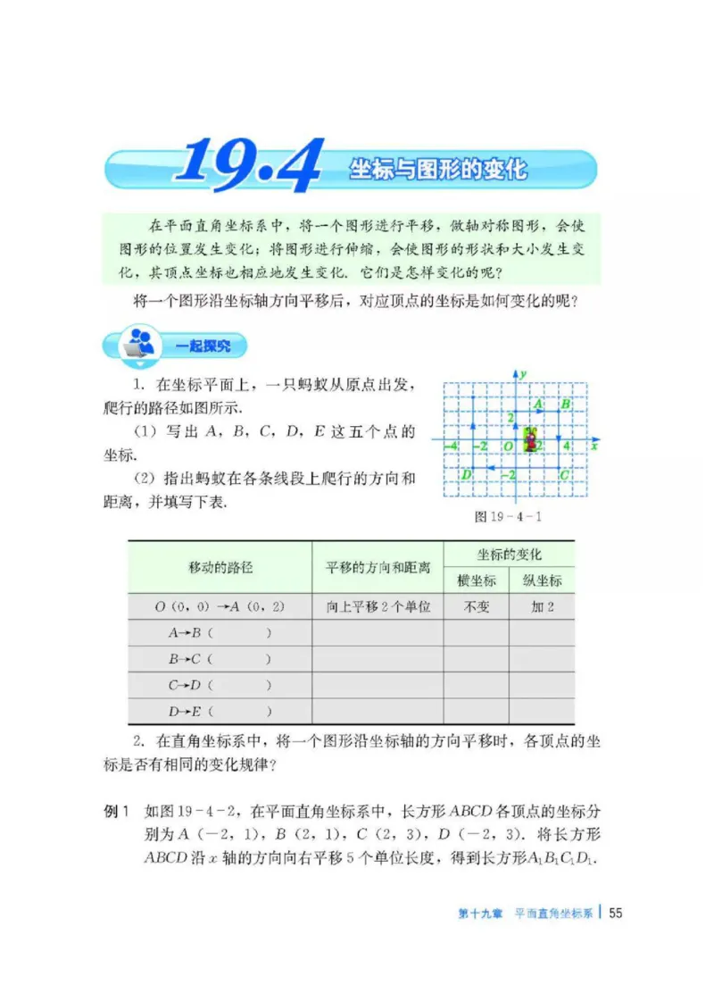 冀教版数学八年级下册电子课本_初中电子课本_2.数学_冀教版_下册