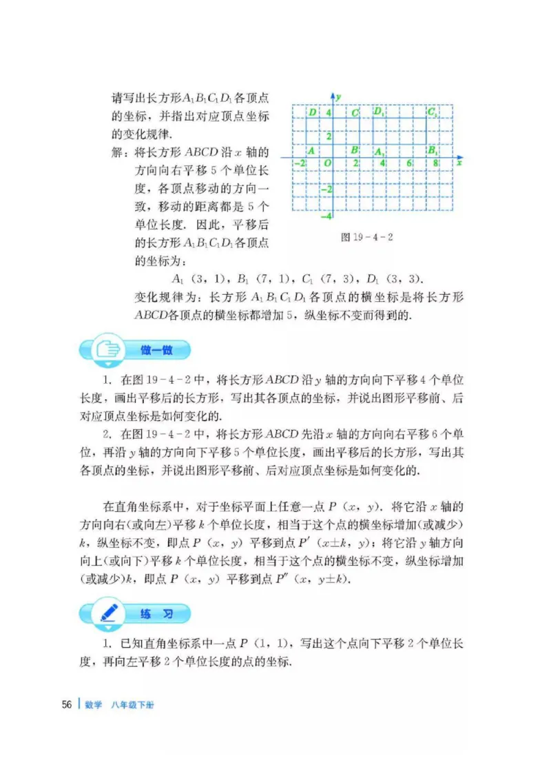 冀教版数学八年级下册电子课本_初中电子课本_2.数学_冀教版_下册