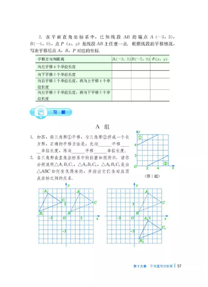 冀教版数学八年级下册电子课本_初中电子课本_2.数学_冀教版_下册