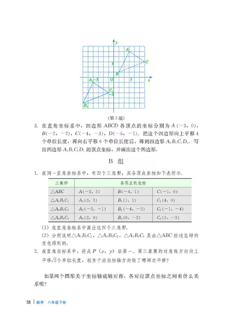 冀教版数学八年级下册电子课本_初中电子课本_2.数学_冀教版_下册