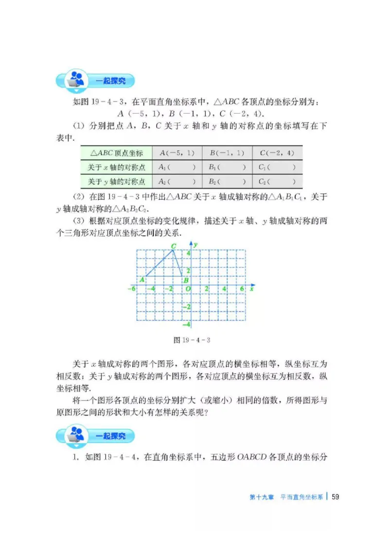 冀教版数学八年级下册电子课本_初中电子课本_2.数学_冀教版_下册