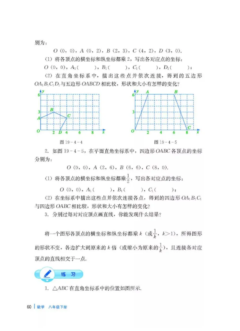 冀教版数学八年级下册电子课本_初中电子课本_2.数学_冀教版_下册