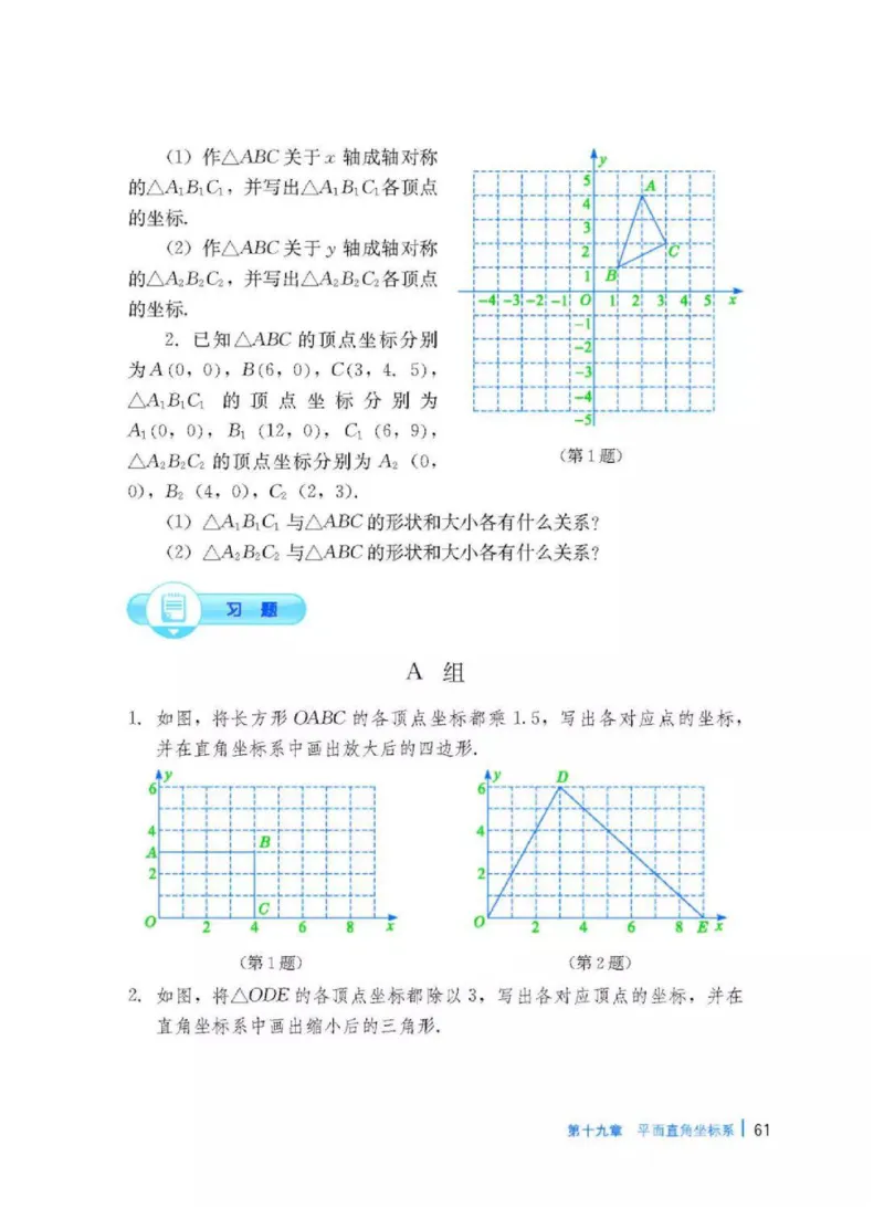 冀教版数学八年级下册电子课本_初中电子课本_2.数学_冀教版_下册