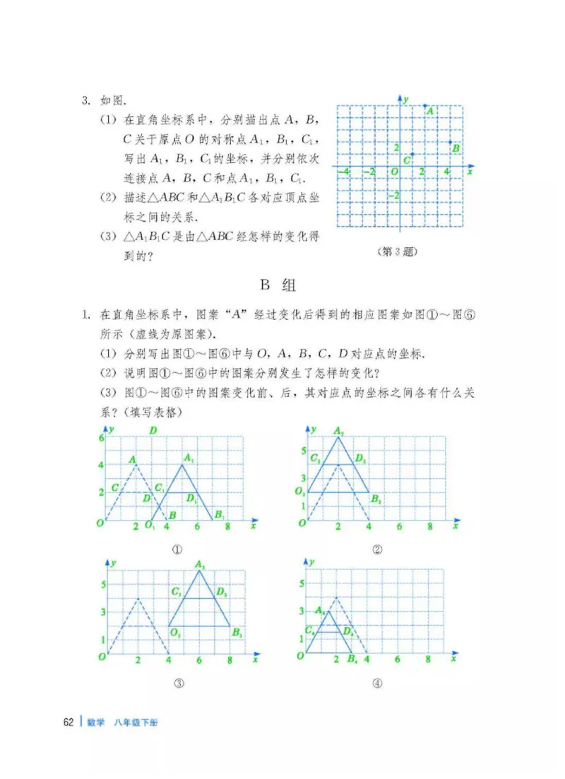 冀教版数学八年级下册电子课本_初中电子课本_2.数学_冀教版_下册