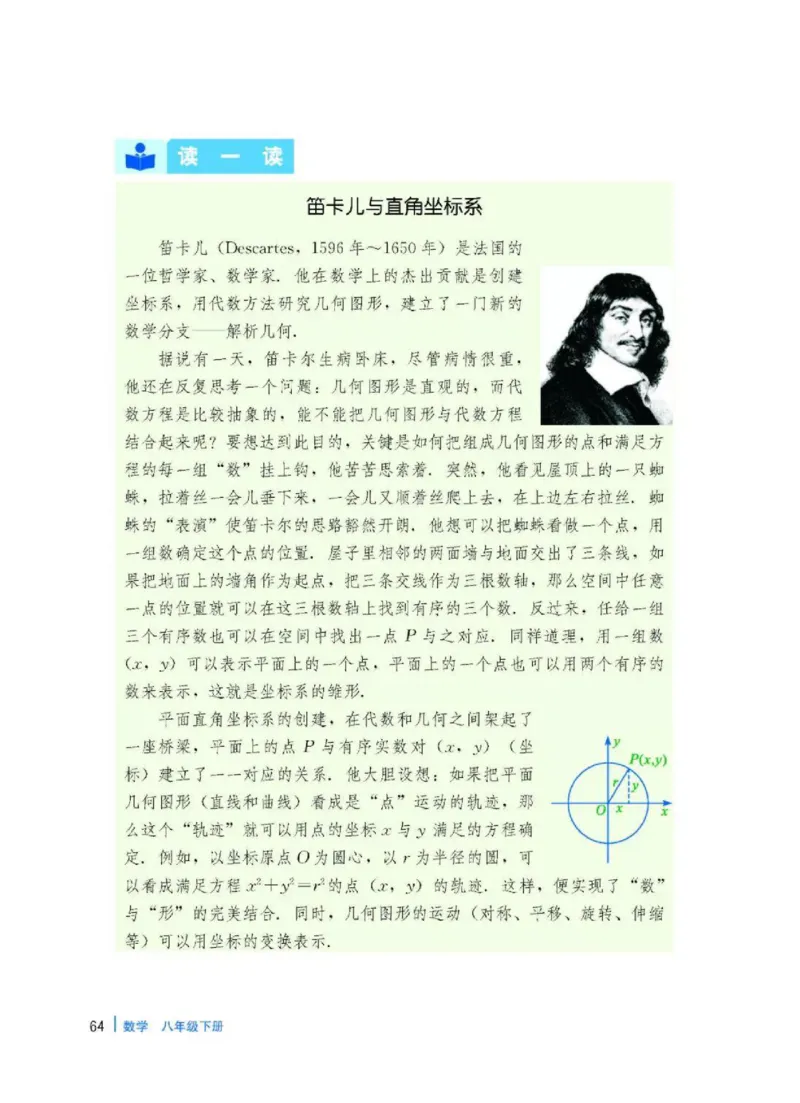 冀教版数学八年级下册电子课本_初中电子课本_2.数学_冀教版_下册