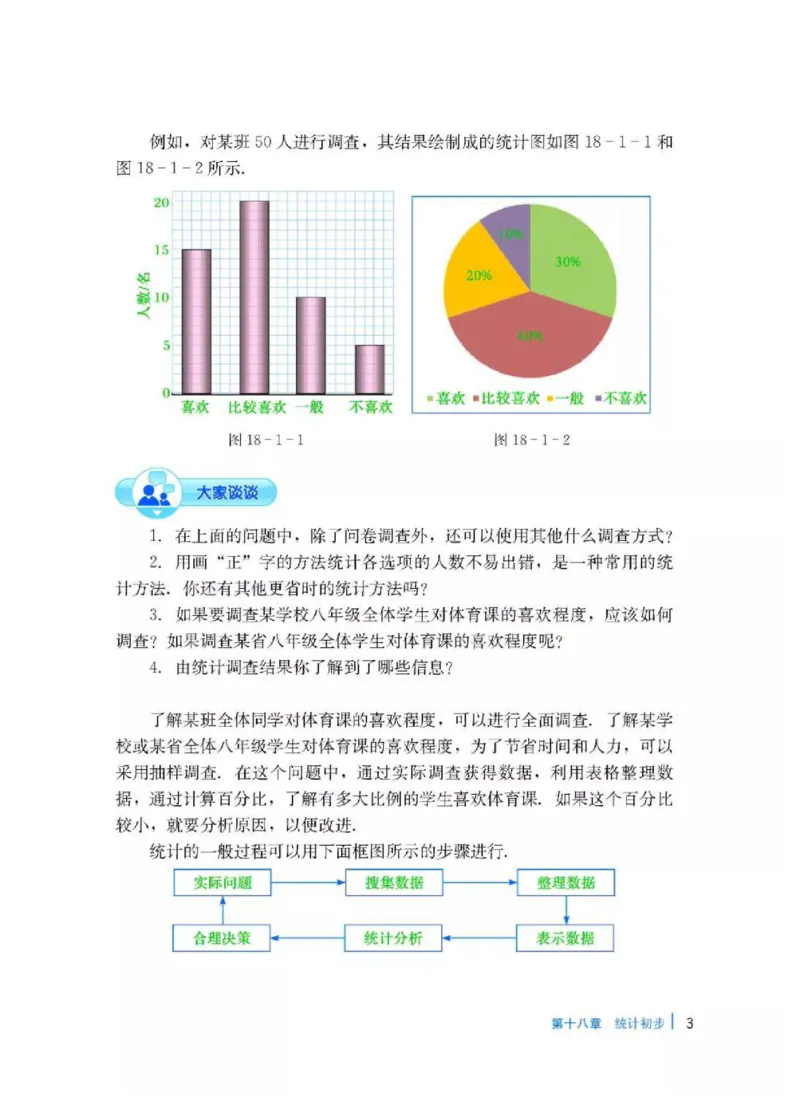 冀教版数学八年级下册电子课本_初中电子课本_2.数学_冀教版_下册