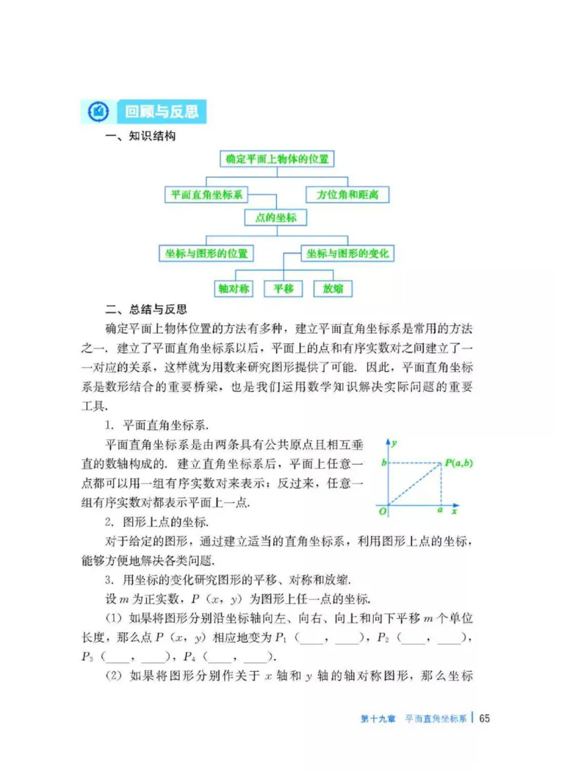 冀教版数学八年级下册电子课本_初中电子课本_2.数学_冀教版_下册