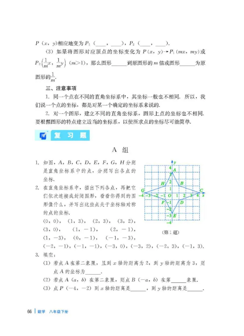 冀教版数学八年级下册电子课本_初中电子课本_2.数学_冀教版_下册