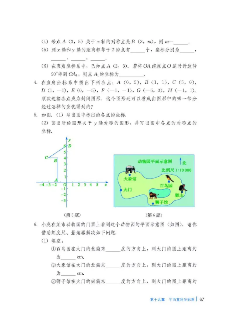 冀教版数学八年级下册电子课本_初中电子课本_2.数学_冀教版_下册