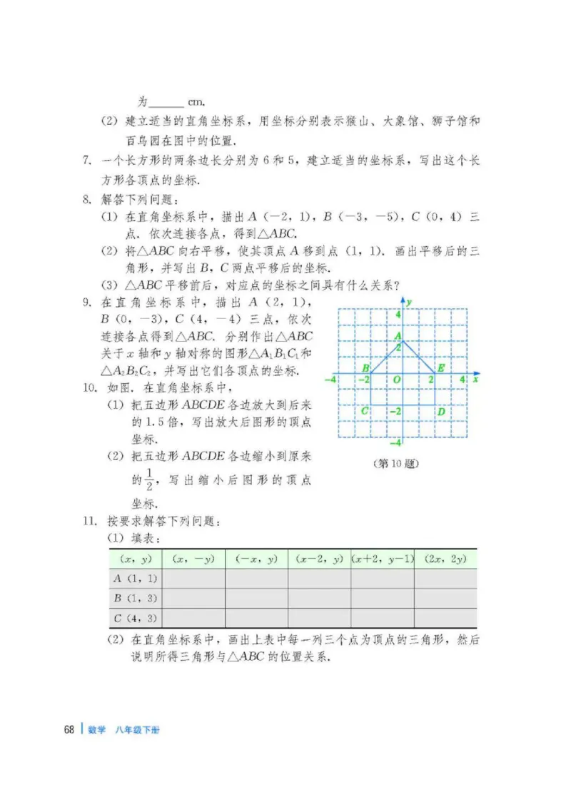 冀教版数学八年级下册电子课本_初中电子课本_2.数学_冀教版_下册