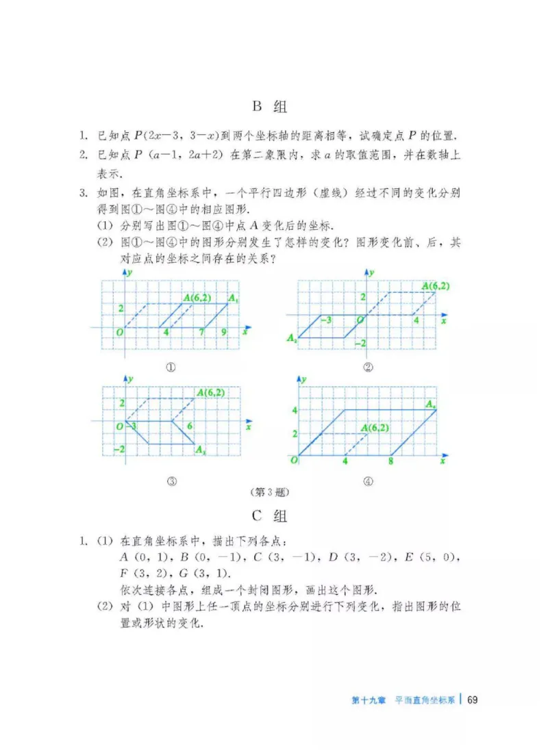 冀教版数学八年级下册电子课本_初中电子课本_2.数学_冀教版_下册