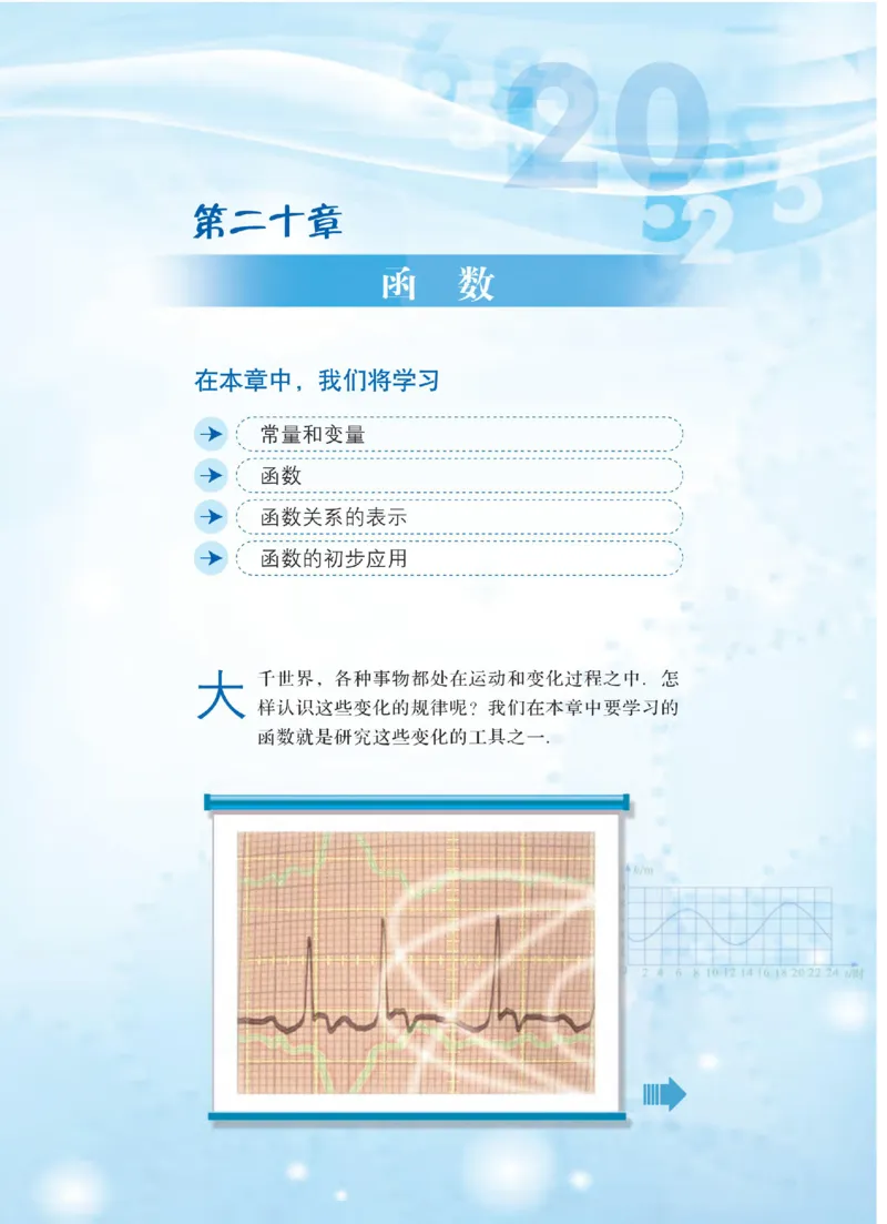 冀教版数学八年级下册电子课本_初中电子课本_2.数学_冀教版_下册