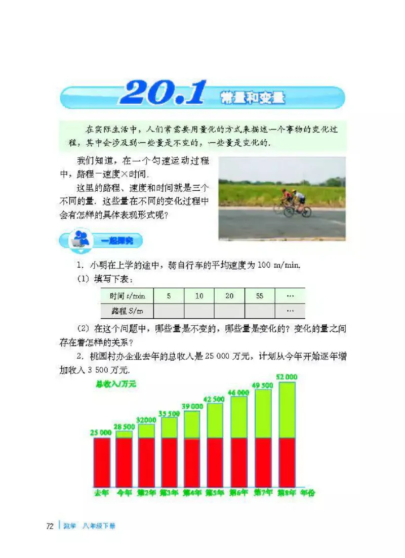 冀教版数学八年级下册电子课本_初中电子课本_2.数学_冀教版_下册
