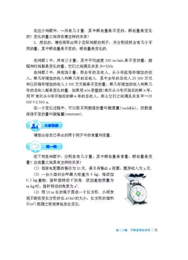 冀教版数学八年级下册电子课本_初中电子课本_2.数学_冀教版_下册