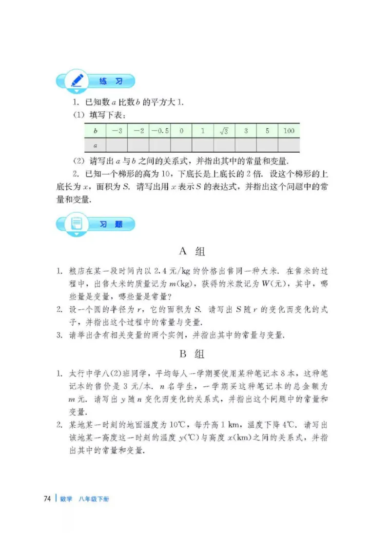 冀教版数学八年级下册电子课本_初中电子课本_2.数学_冀教版_下册