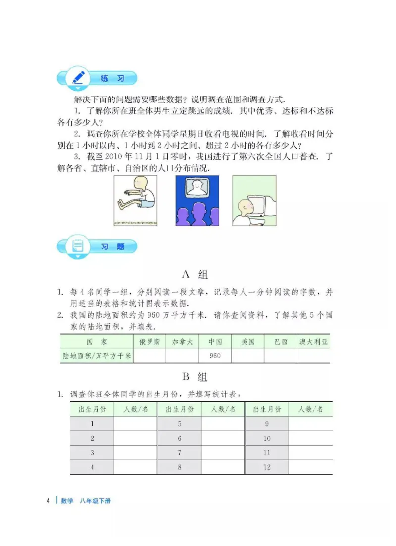 冀教版数学八年级下册电子课本_初中电子课本_2.数学_冀教版_下册