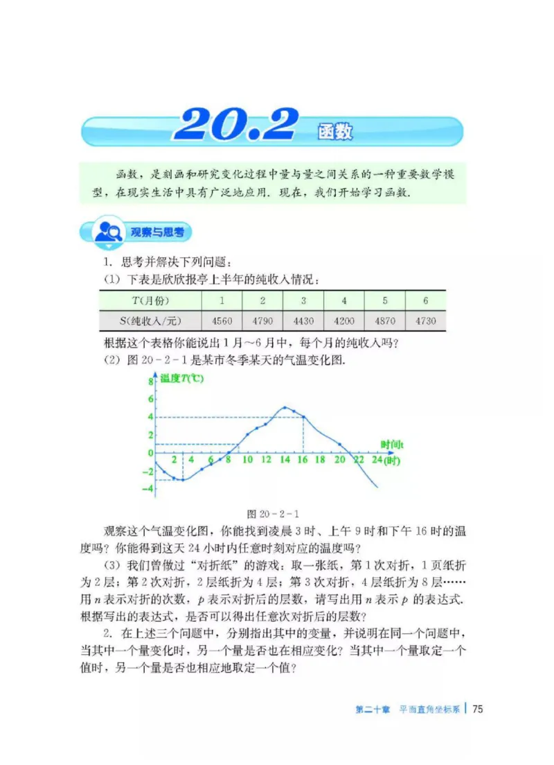 冀教版数学八年级下册电子课本_初中电子课本_2.数学_冀教版_下册