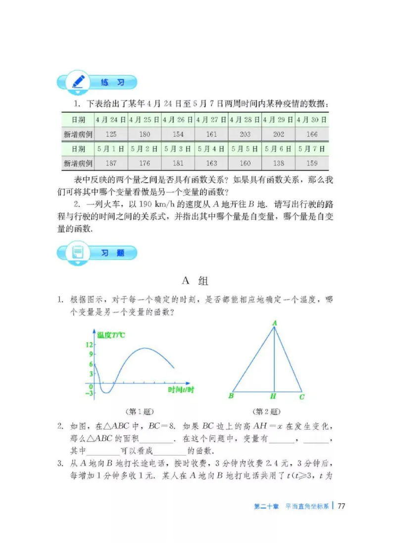 冀教版数学八年级下册电子课本_初中电子课本_2.数学_冀教版_下册