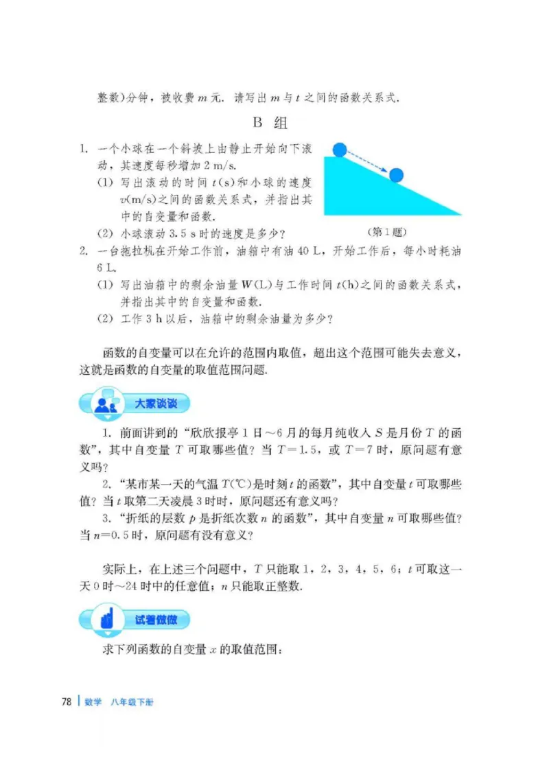 冀教版数学八年级下册电子课本_初中电子课本_2.数学_冀教版_下册