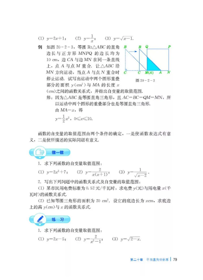 冀教版数学八年级下册电子课本_初中电子课本_2.数学_冀教版_下册
