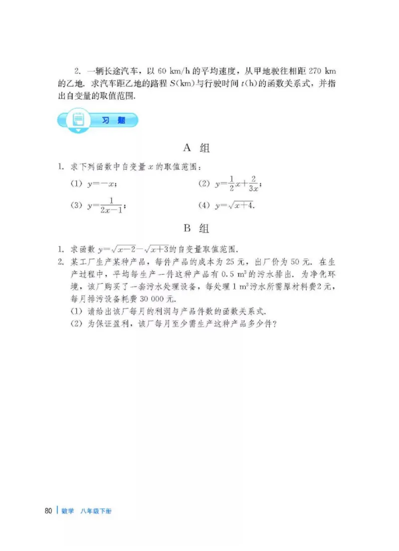冀教版数学八年级下册电子课本_初中电子课本_2.数学_冀教版_下册