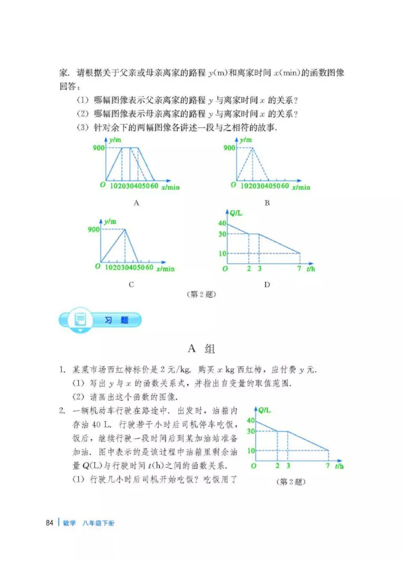 冀教版数学八年级下册电子课本_初中电子课本_2.数学_冀教版_下册