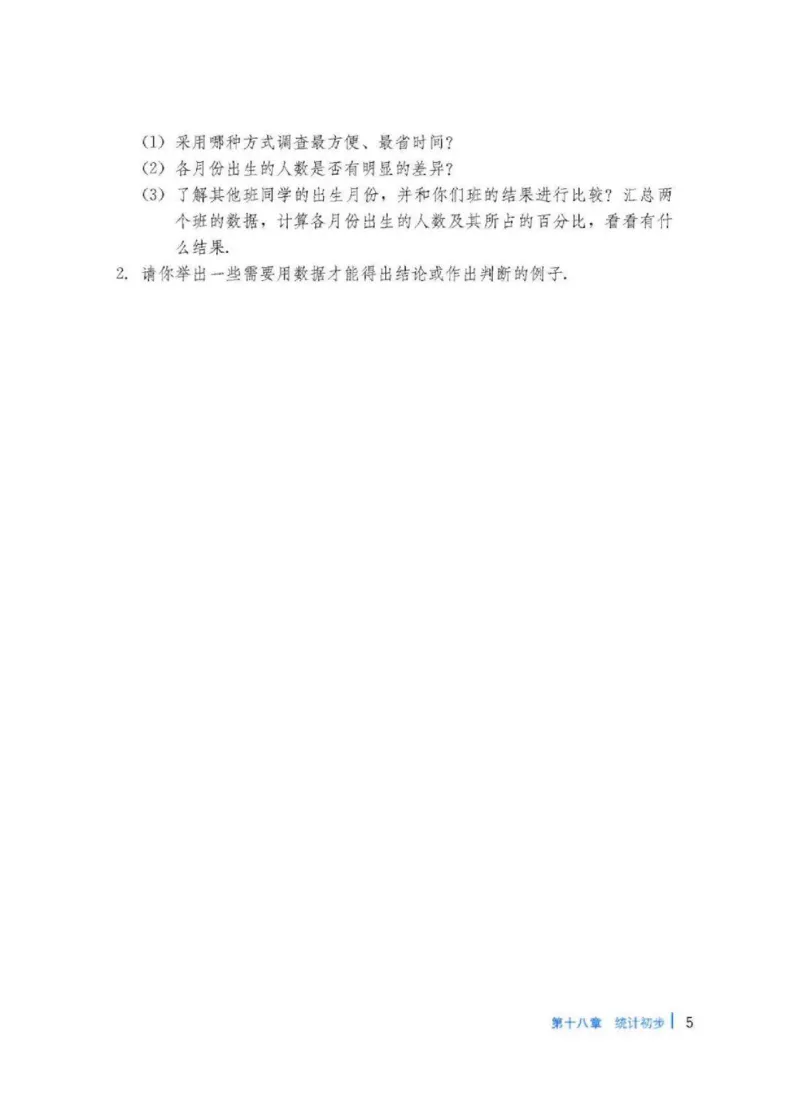 冀教版数学八年级下册电子课本_初中电子课本_2.数学_冀教版_下册