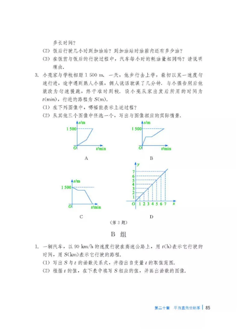 冀教版数学八年级下册电子课本_初中电子课本_2.数学_冀教版_下册
