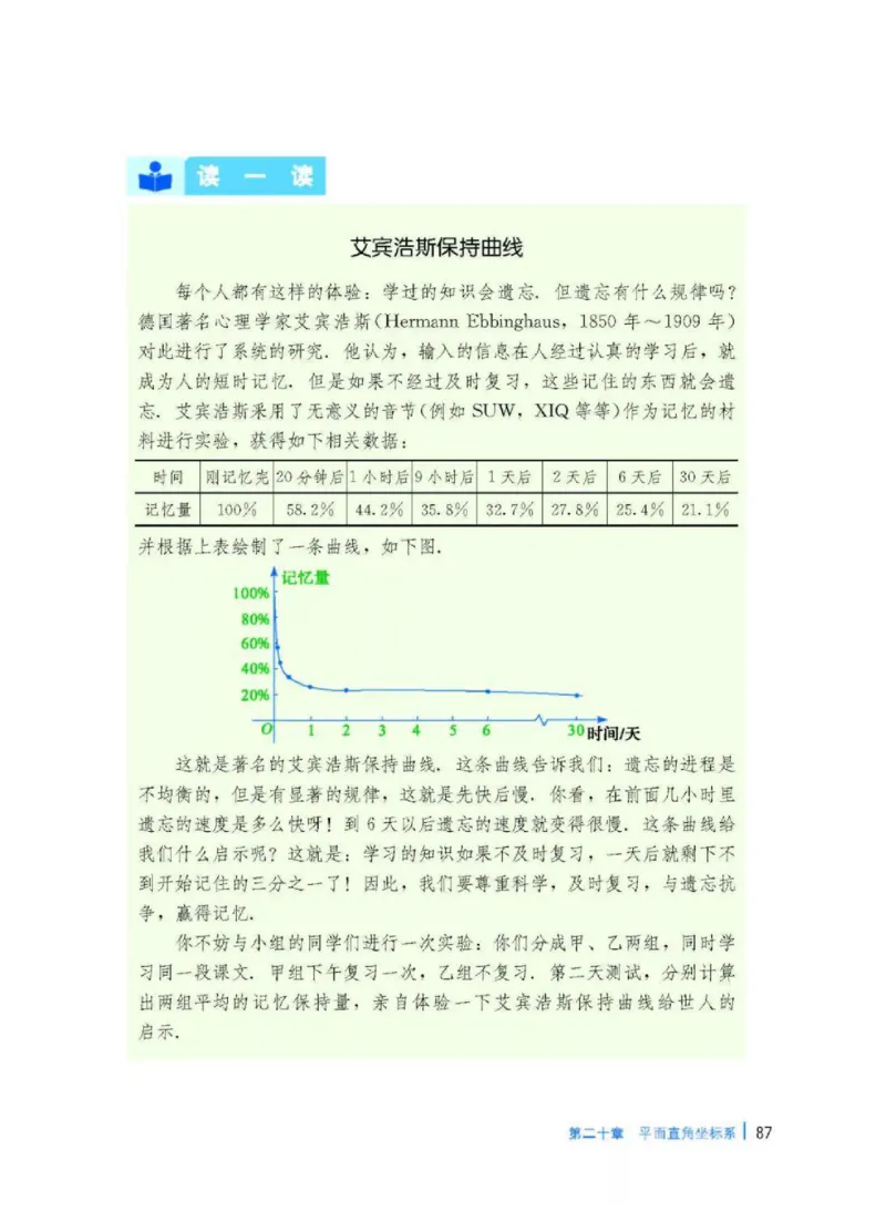 冀教版数学八年级下册电子课本_初中电子课本_2.数学_冀教版_下册