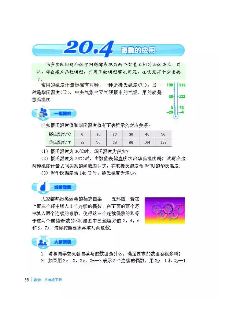冀教版数学八年级下册电子课本_初中电子课本_2.数学_冀教版_下册